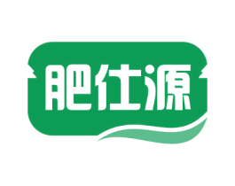 肥仕源 商标图样