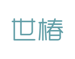 世椿 商标图样