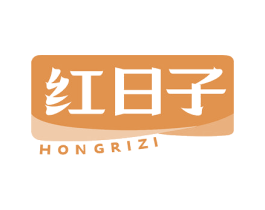 红日子 商标图样