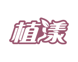 植漾 商标图样
