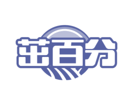 茁百分 商标图样
