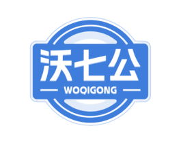 沃七公 商标图样