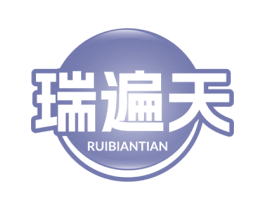 瑞遍天 商标图样