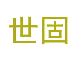 世固 商标图样
