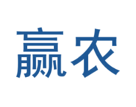 赢农 商标图样