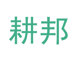 耕邦 商标图样