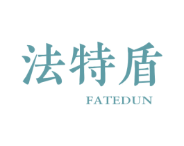 法特盾 商标图样