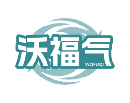 沃福气 商标图样