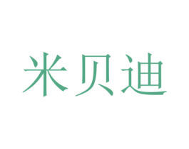 米贝迪 商标图样