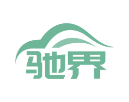驰界 商标图样