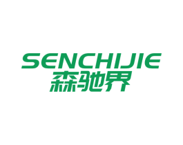 森驰界 商标图样