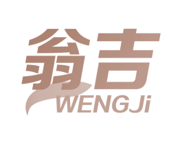 翁吉 商标图样