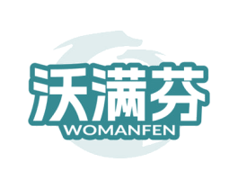 沃满芬 商标图样