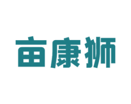 亩康狮 商标图样