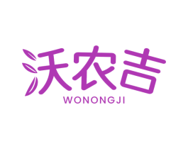 沃农吉 商标图样