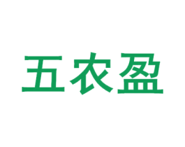 五农盈 商标图样