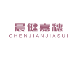晨健嘉穗 商标图样