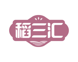 稻三汇 商标图样