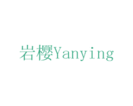岩樱 商标图样