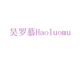 昊罗慕 商标图样