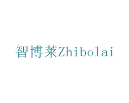 智博莱 商标图样