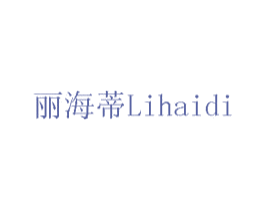 丽海蒂 商标图样