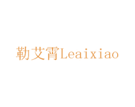 勒艾霄 商标图样