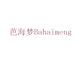 芭海梦 商标图样
