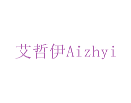 艾哲伊 AIZHYI 商标图样