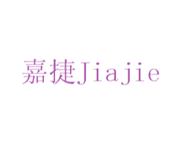 嘉捷 商标图样