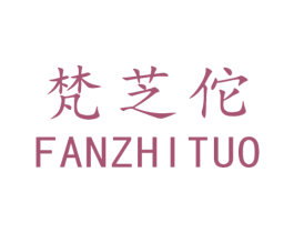 梵芝佗 商标图样