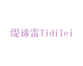 缇谛雷 商标图样