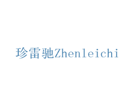 珍雷驰 商标图样