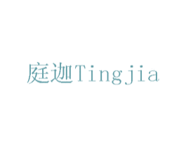 庭迦 商标图样