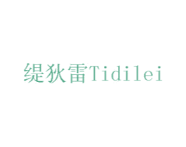 缇狄雷 商标图样