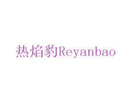 热焰豹 商标图样