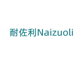 耐佐利 商标图样