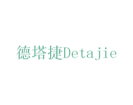 德塔捷 商标图样