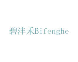碧沣禾 商标图样