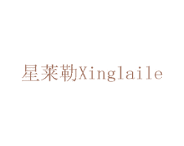 星莱勒 商标图样