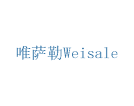 唯萨勒 商标图样