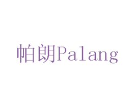 帕朗 商标图样