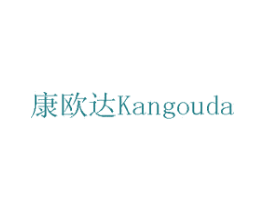 康欧达 商标图样