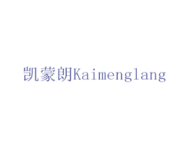 凯蒙朗 商标图样