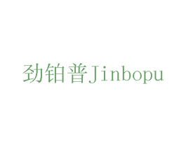 劲铂普 商标图样