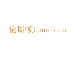 伦斯顿 商标图样