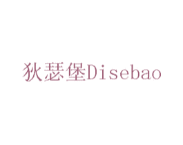 狄瑟堡 商标图样