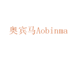 奥宾马 商标图样