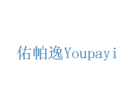 佑帕逸 商标图样