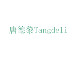 唐德黎 商标图样